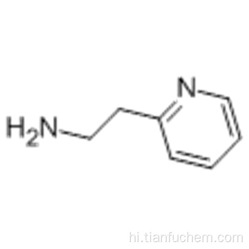 2-पाइरिडाइलथाइलामाइन कैस 2706-56-1